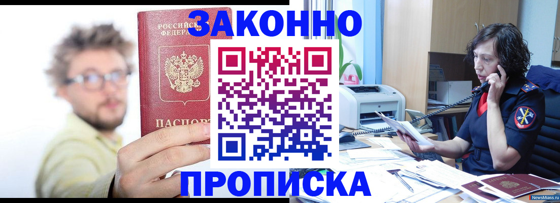 прописка в квартире в Сердобске