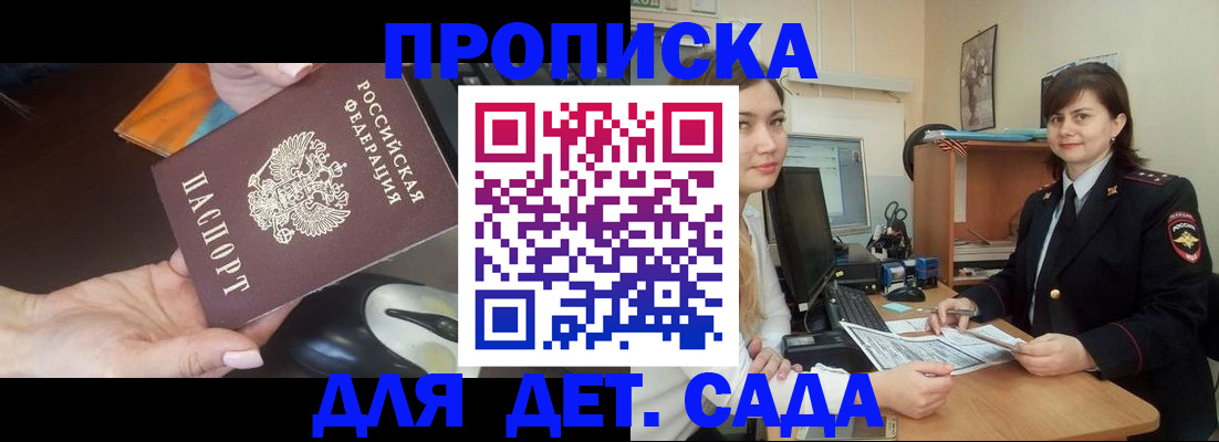 временная прописка в Сердобске