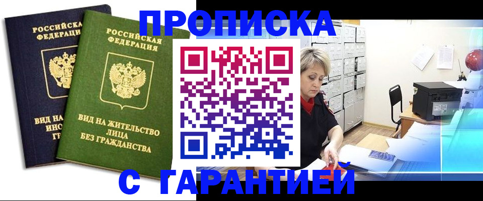 временная регистрация купить в Сердобске